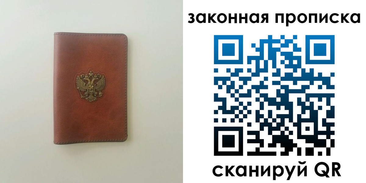 прописка гарантия в Рубцовске