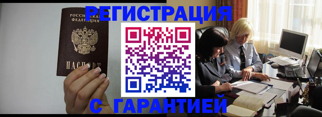 прописка поиск в Рубцовске