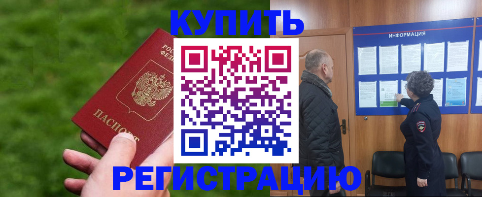 прописка штамп в Рубцовске